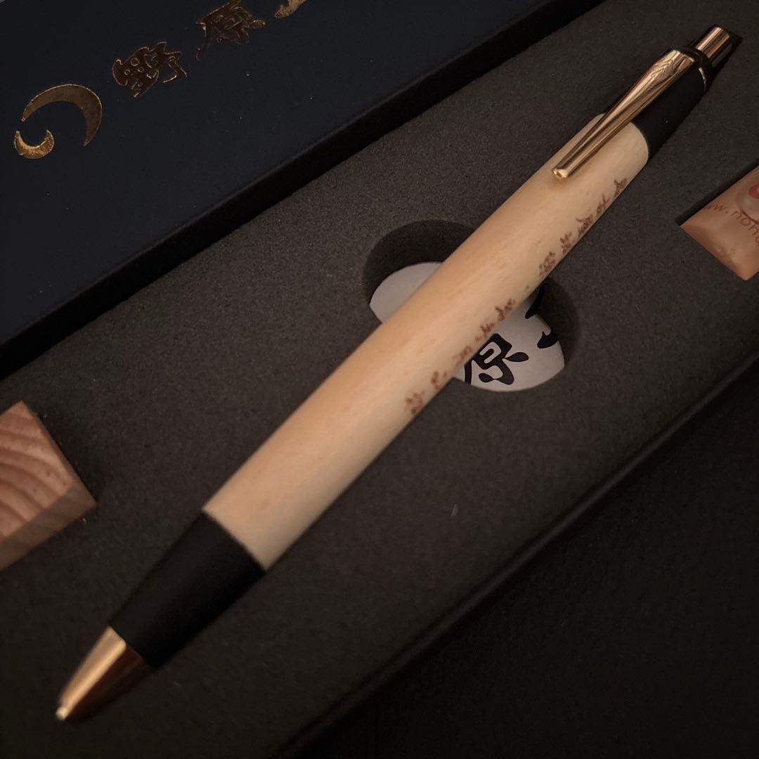 Q【新品】野原工芸 アカマツ 木軸シャーペン0.5mm ゴールド金具 限定刻印付