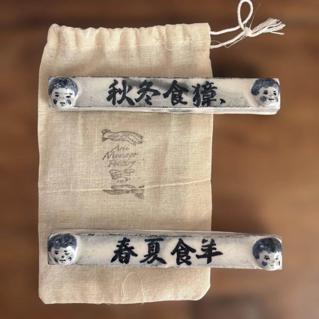 ariimomoyo pottery カトラリーレストセット　専用袋付