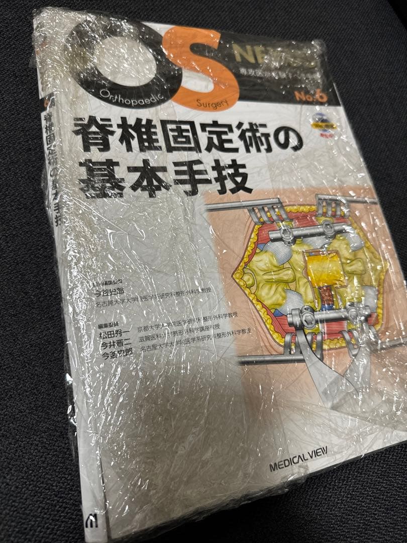 【裁断済み】os⑥脊椎固定術の基本手技