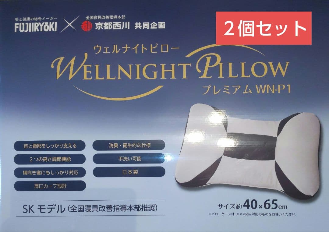 Wellnight Pillow プレミアム WN-P1 約40×65cm