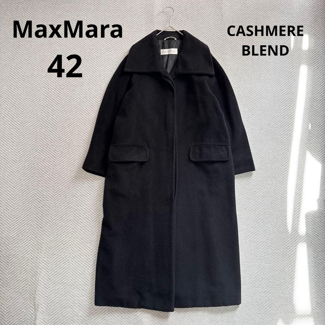 美品 最高級白タグ MaxMara カシミヤ バージンウール ロングコート 42