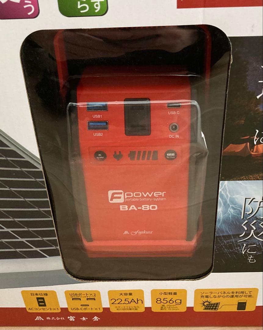 新品未使用 未開封 富士倉 ソーラーパネル付８０Ｗモバイルバッテリー BA-80