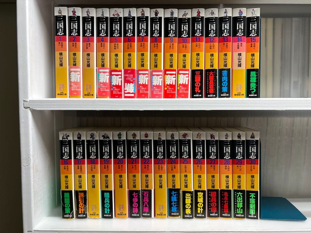 【文庫版】三国志 　全30巻完結 　まとめセット 　横山光輝