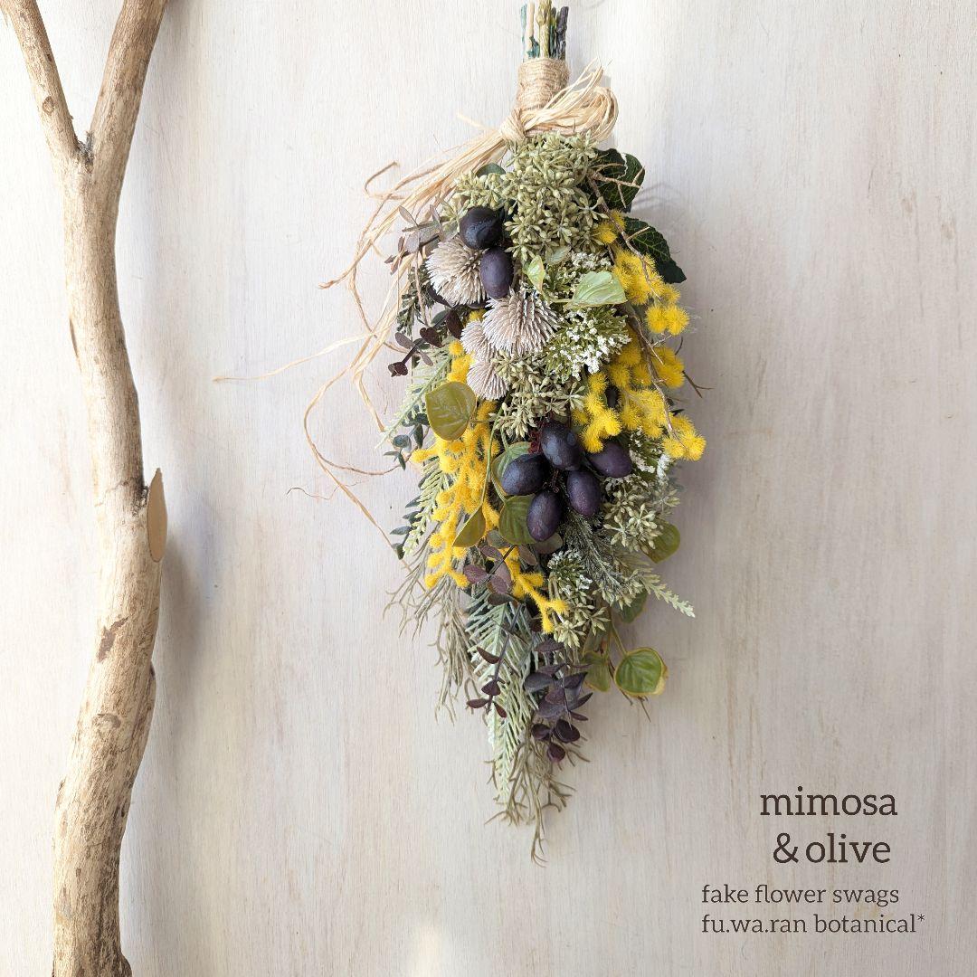 専用＊ミモザ＆オリーブ　くすみカラーフェイクスワッグ