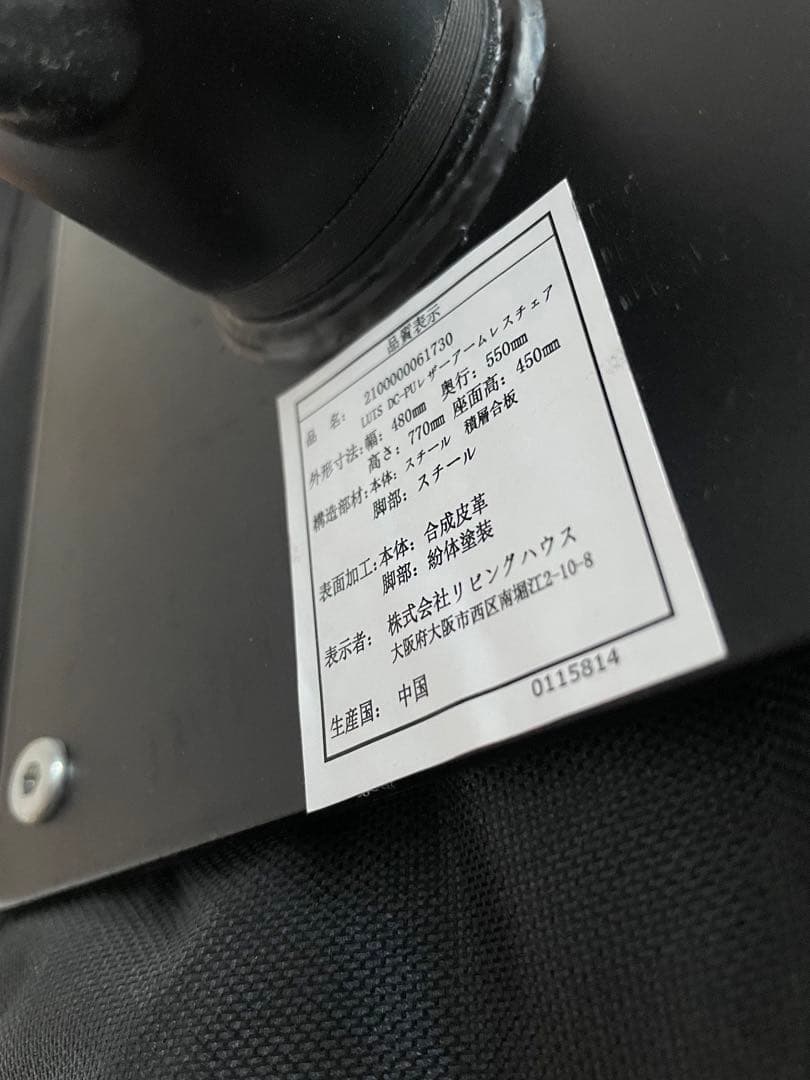 リビングハウス　ダイニングチェア　ルイチェア