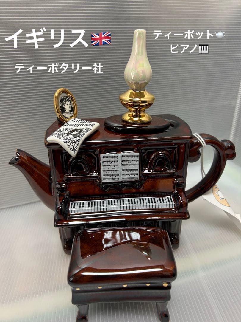 ピアノ型ティーポット　ティーポタリー社　イギリス製　The Teepottery
