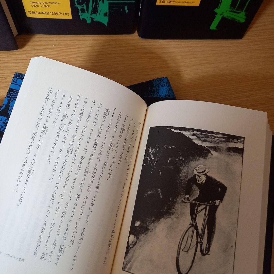 シャーロックホームズ全集　全14巻　偕成社　★全巻カバーあり。