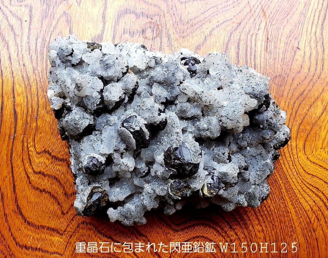 尾去沢鉱山の重晶石に包まれた閃亜鉛鉱(父親は坑道掘りでした)