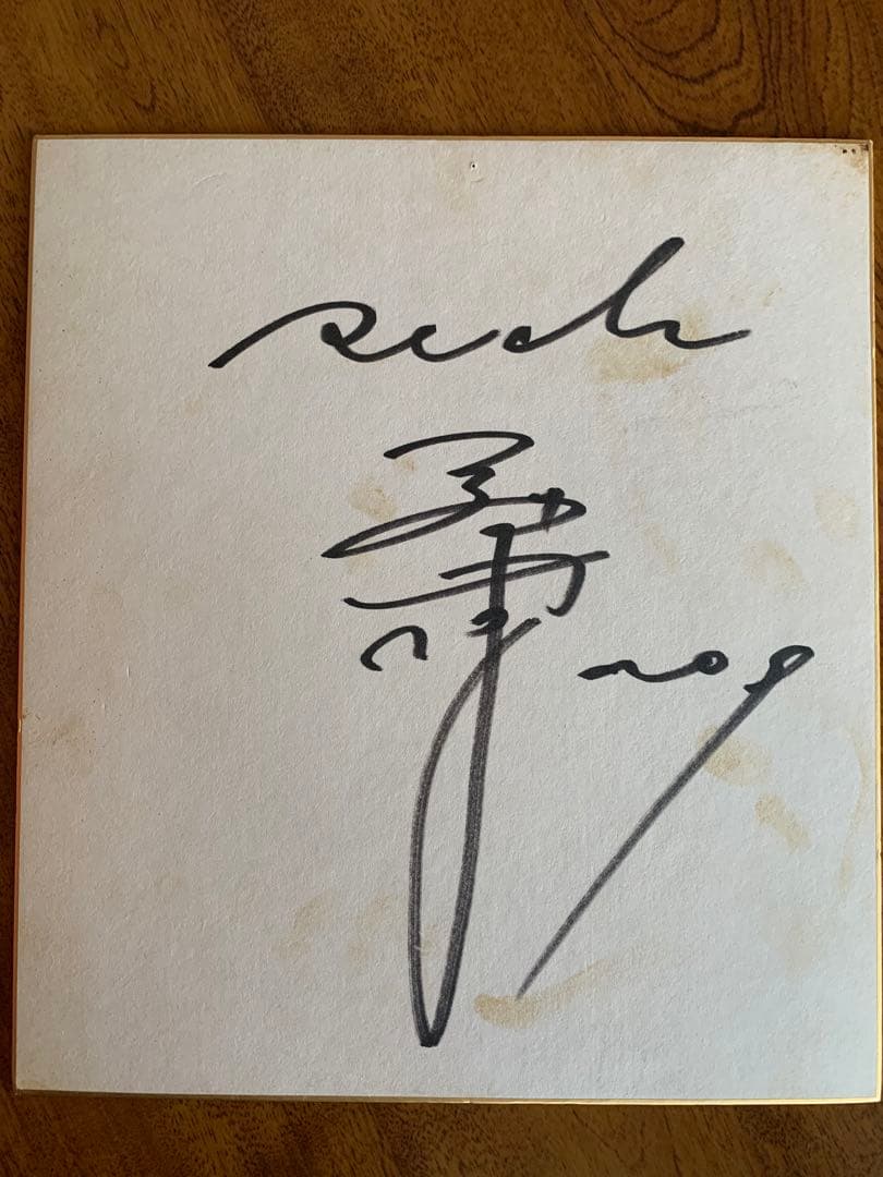 入手不可能！J初日本人得点王・Reds福田正博選手直筆サイン色紙