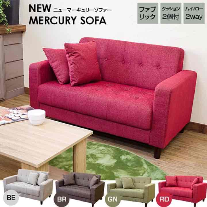 カタログ価格 66960円 NEW　MERCURYソファ　ファブリック RD