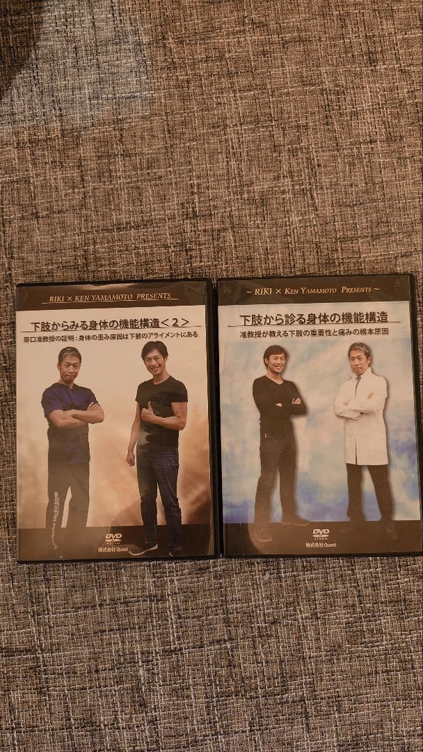 下肢からある身体の機能改善法 2 DVDセット