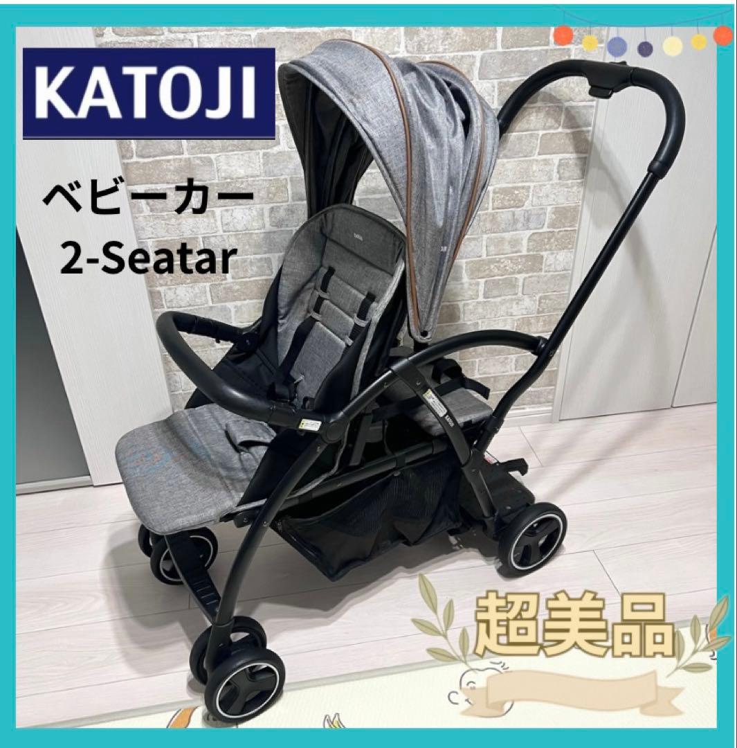 【超美品♡早い者勝ち】KATOJI 2-Seater ベビーカー　亮