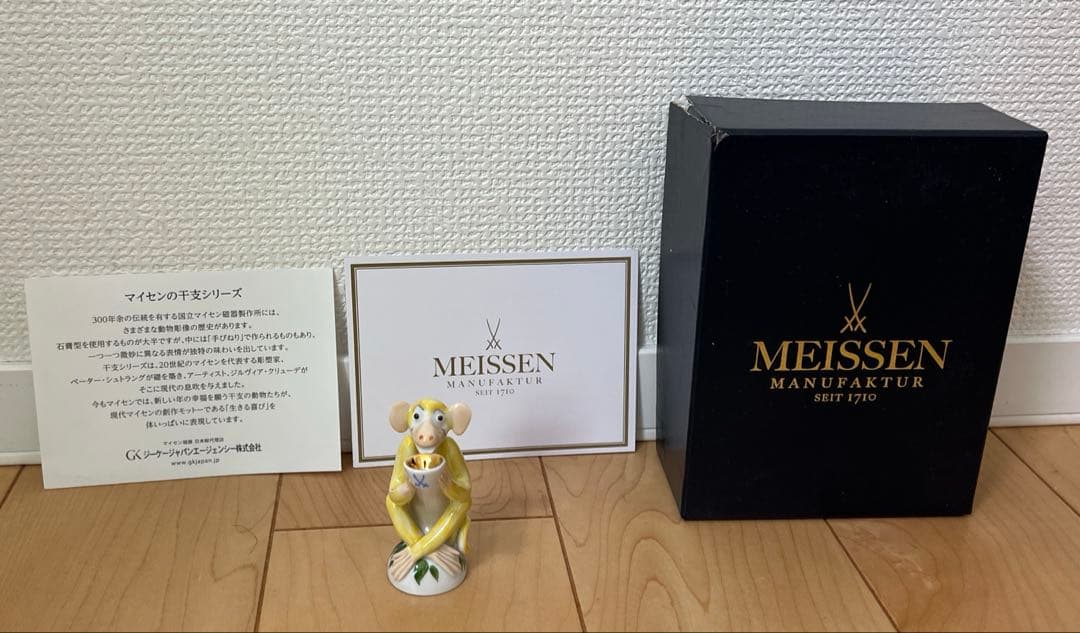Meissen マイセン 干支シリーズ 申　さるどし　猿　フィギュリン