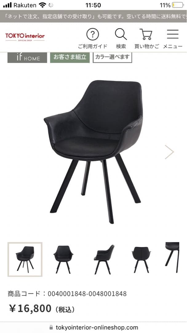 【ほぼ新品】ダイニングチェア　回転チェア　東京インテリア