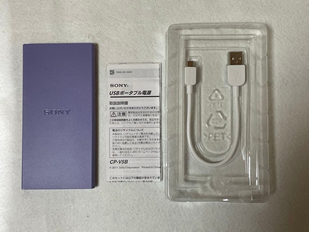SONYモバイルバッテリー5000mAh