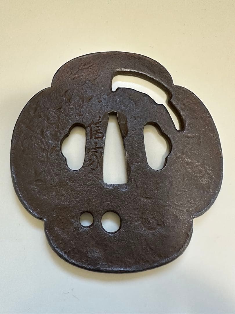 木瓜形瓢箪唐草鉈透図鍔　在銘　信家　大型で厚い鉄のつば 打ち返し耳