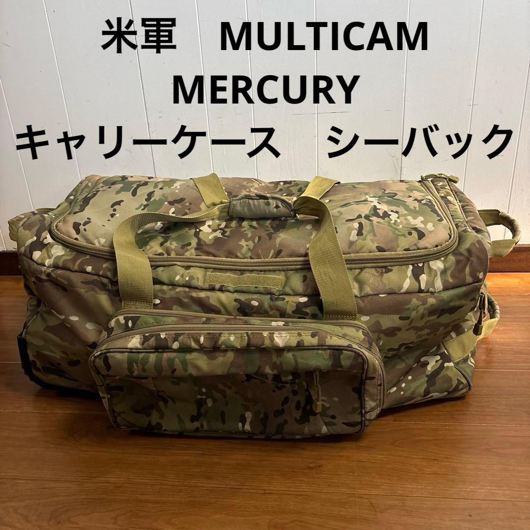米軍　MULTICAM MERCURY キャリーケース　シーバック　送料無料