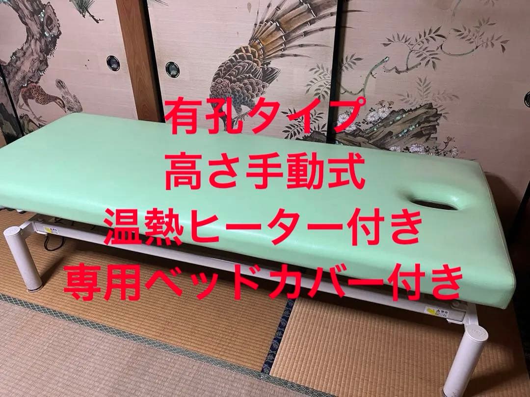 高田製作所整体ベッド！有孔手動アイホットハイロー！