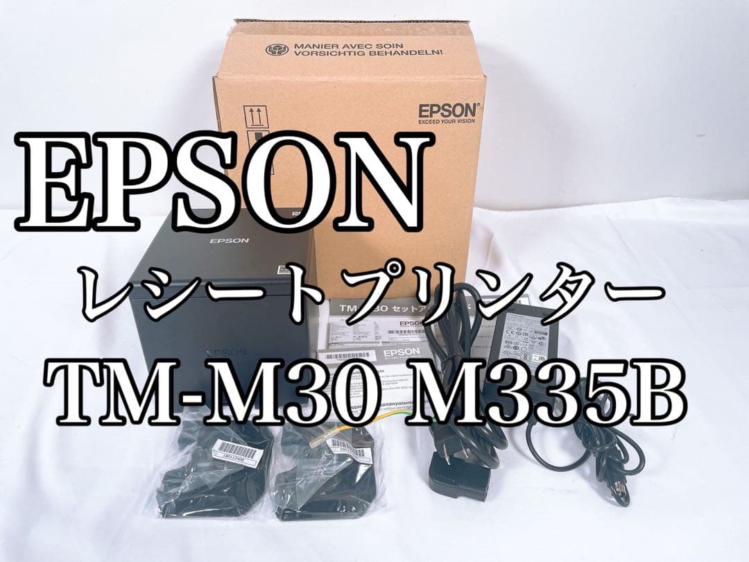 【良品】 EPSON エプソン レシートプリンター TM-m30 M335B