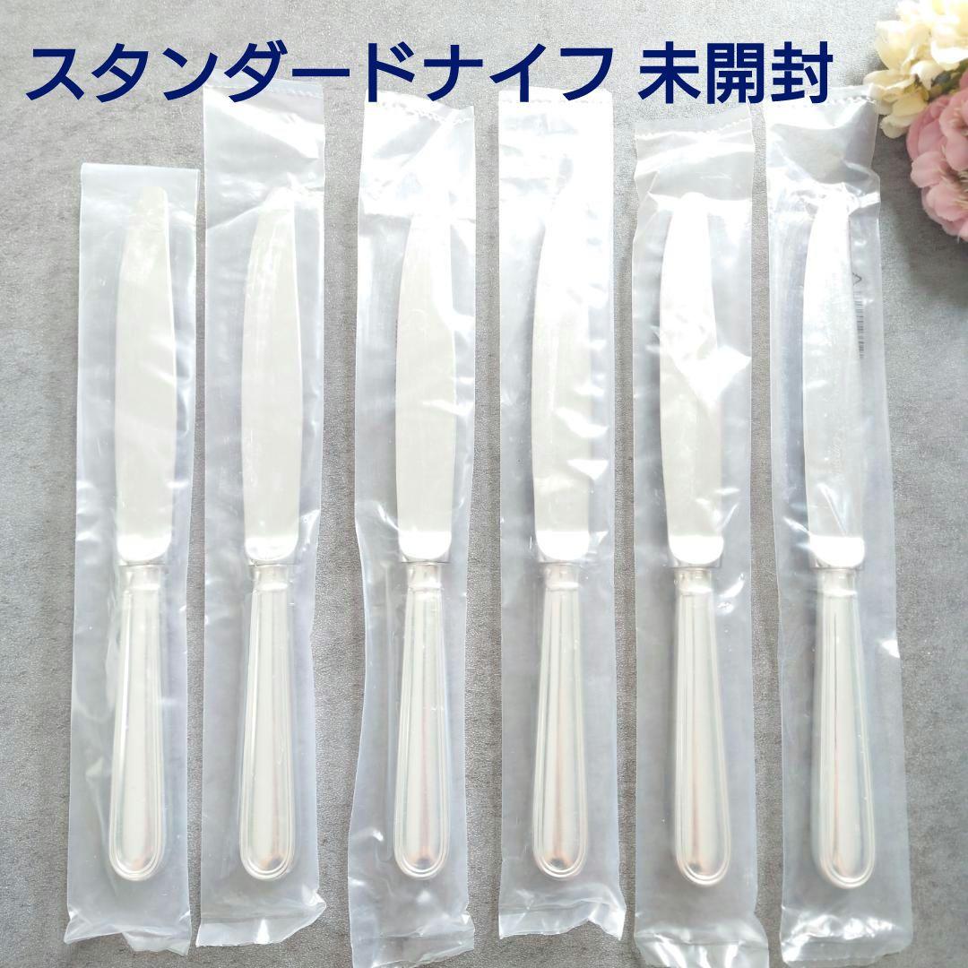 希少 クリストフル アルビ スタンダードナイフ 未開封 6点