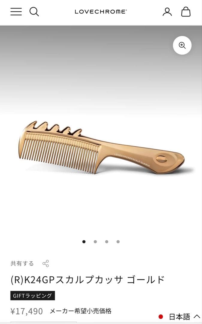 【新品、未使用、箱破損のみ、未開封】 K24GPスカルプカッサ ゴールド