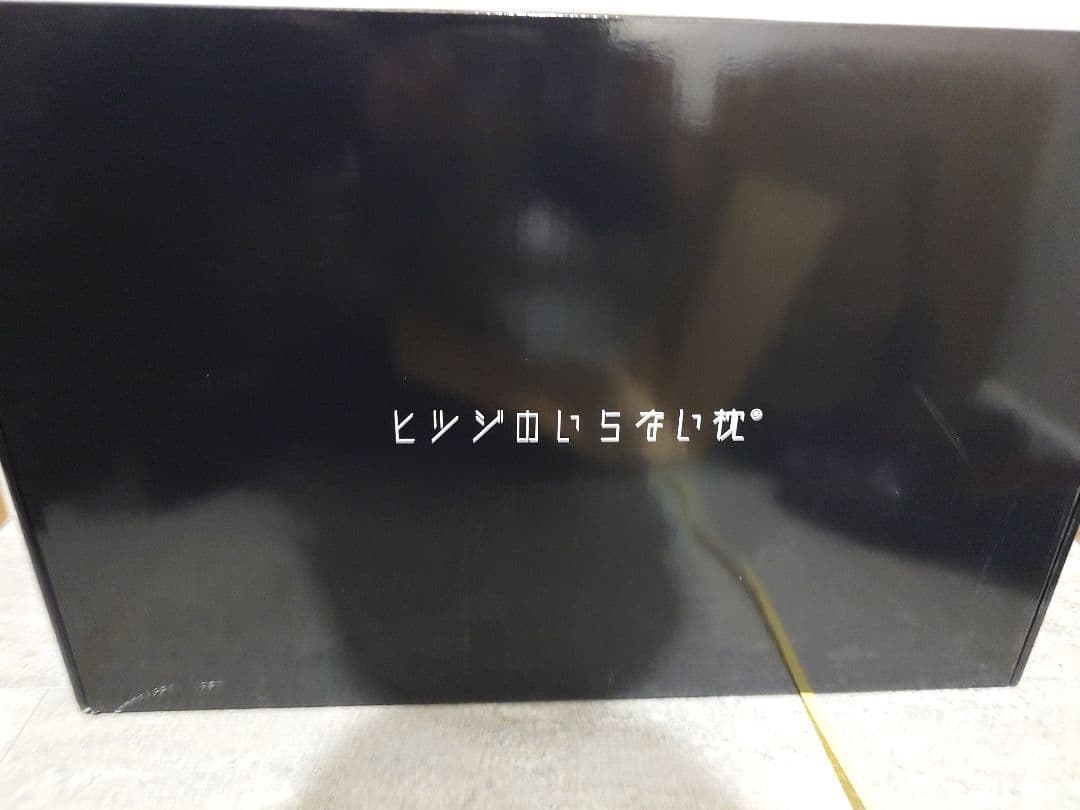 箱付き ヒツジのいらない枕 至極