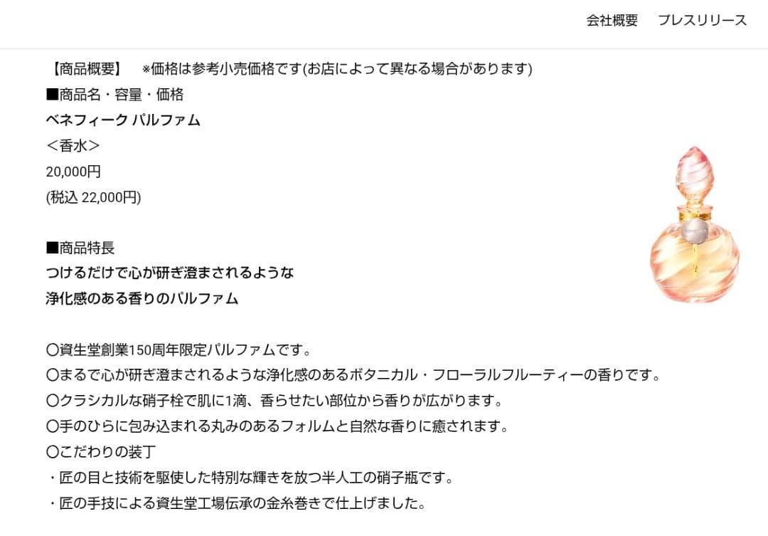 未開封　限定BENEFIQUE パルファム　32ml