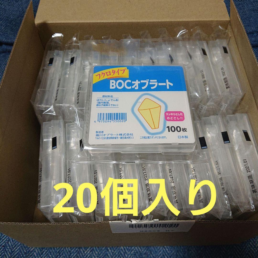 滝川オブラート 袋タイプ 100枚入り 20個セット