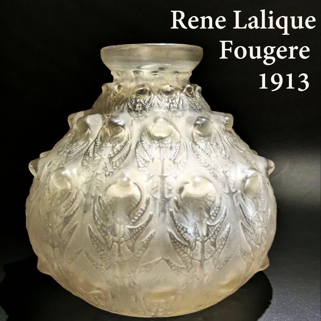 貴重な初期作品★本人★ルネ・ラリック フジェール アンティーク 花瓶 1913