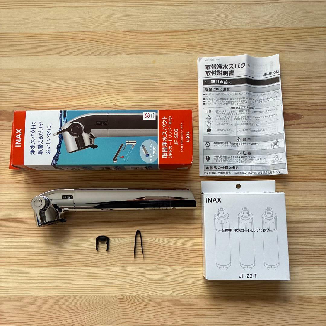INAX取替浄水スパウトJF-SE6 交換用浄水カートリッジJF-20 3ケ入