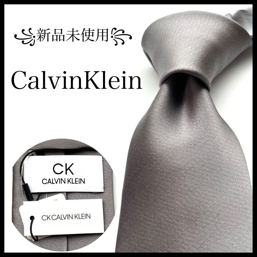 ꧁新品未使用꧂ カルバンクライン ネクタイ ナロータイ 無地 シルバー 結婚式