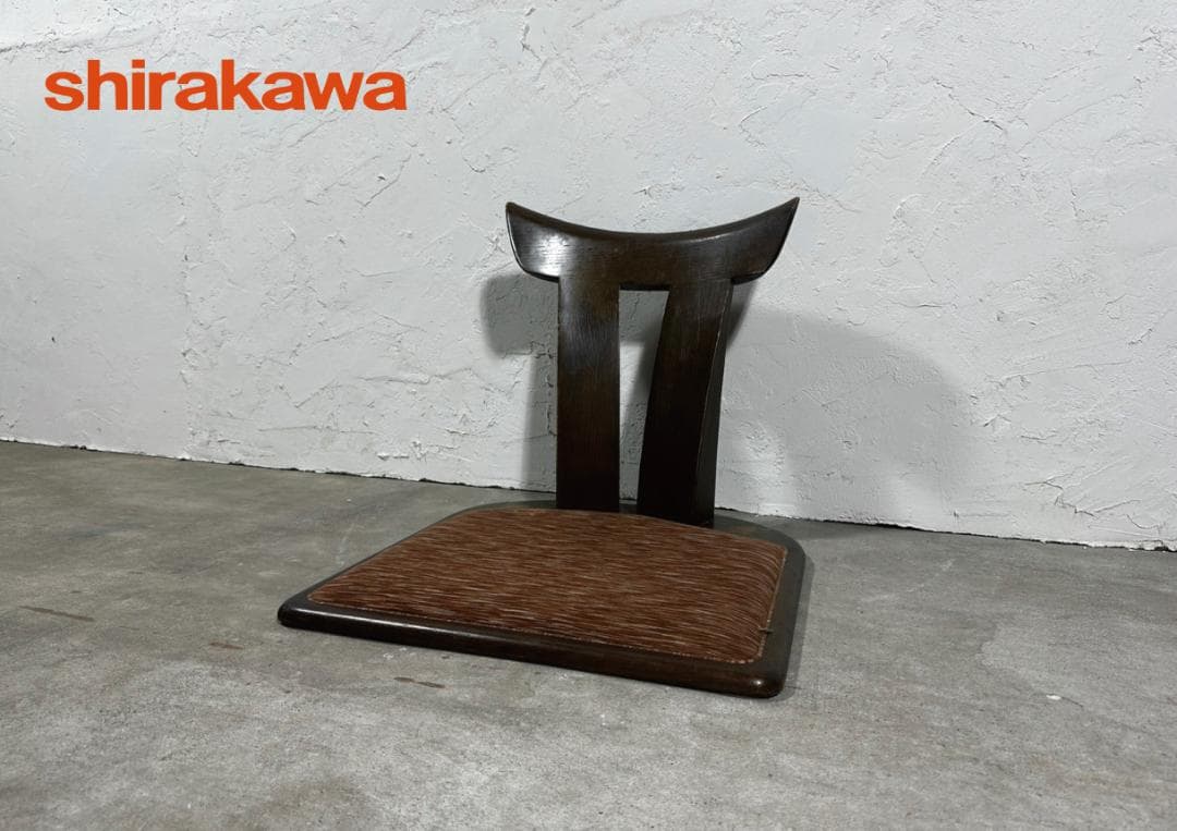 『Shirakawa』シラカワ 和蘇 座椅子 チェア 椅子 イス RWcha37