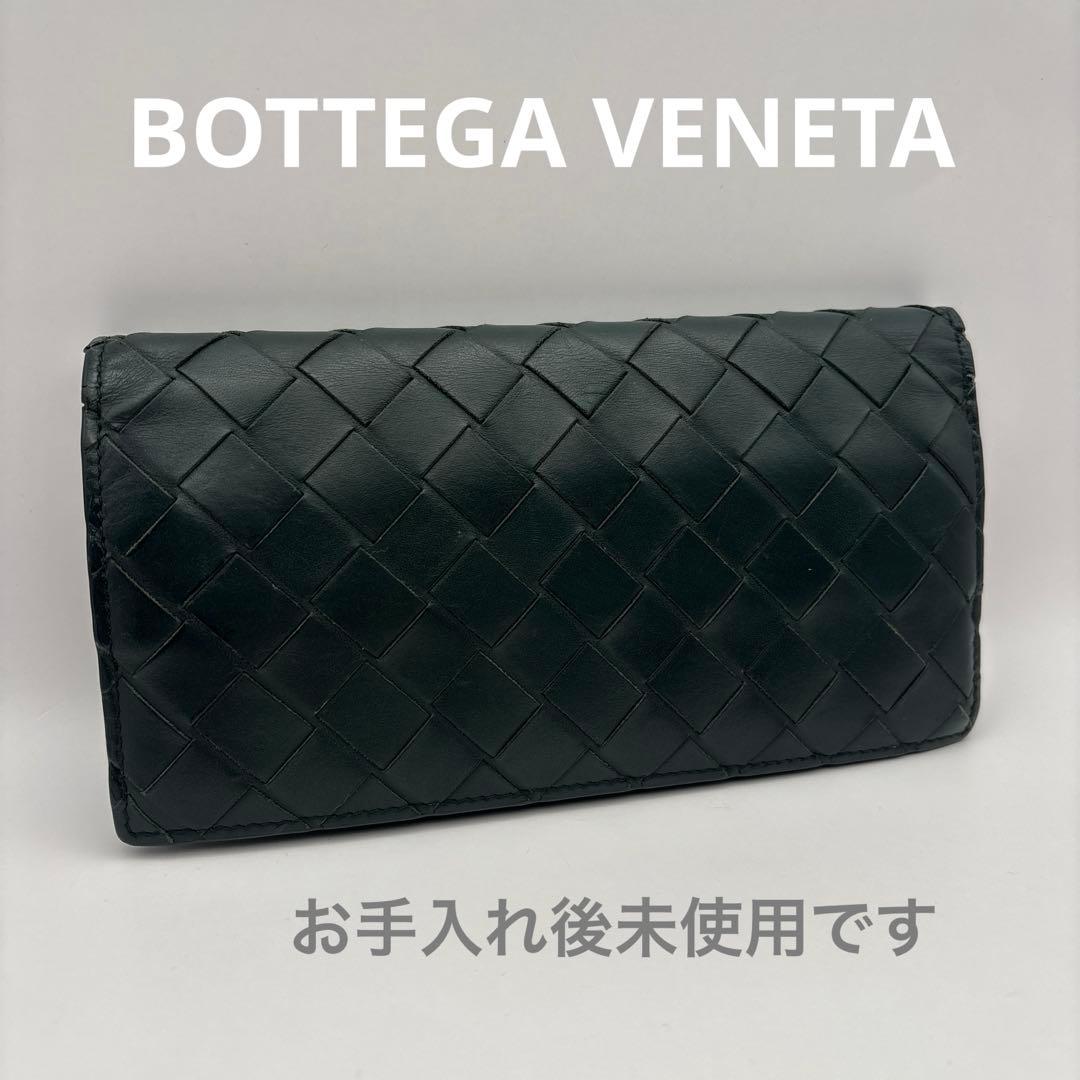 ◆正規品◆現行ボッティガヴェネタイントレチャート 長財布ダークグリーン