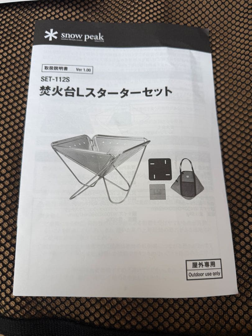  peak 焚き火台 Lスターターセット 火ばさみ付き SET-112S