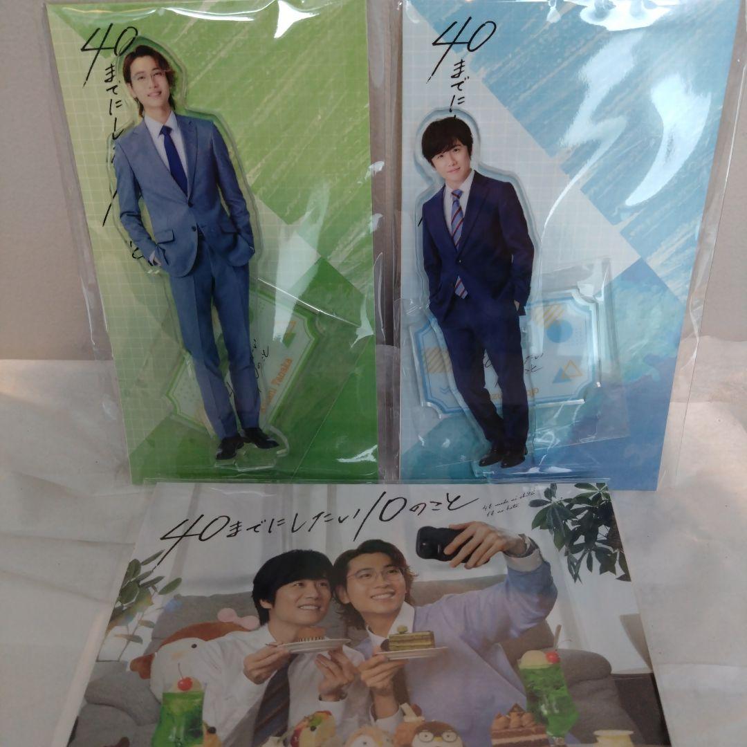 40までにしたい10のこと　アクリルスタンド　庄司浩平　ポストカード　風間俊介