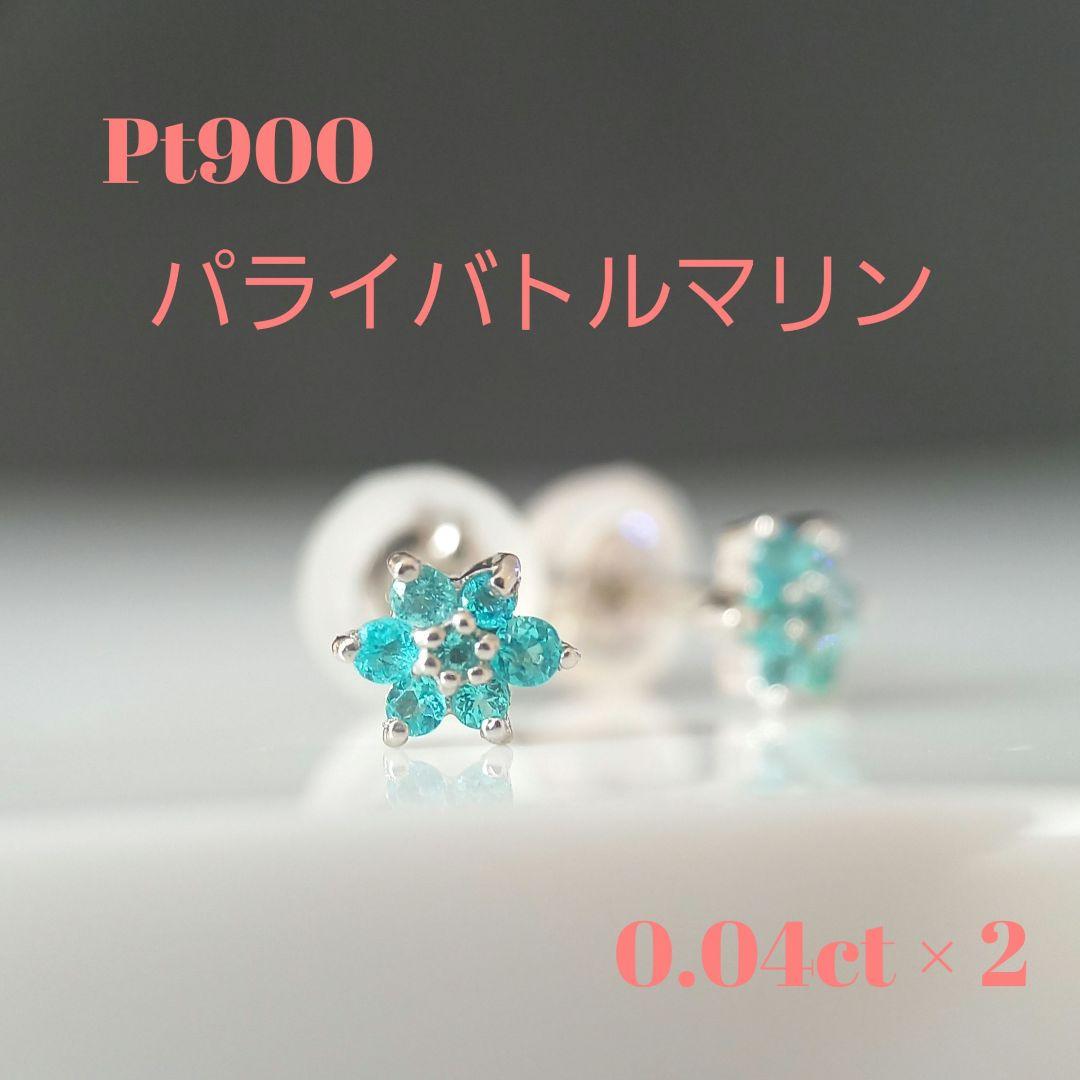 Pt900 パライバトルマリン ピアス