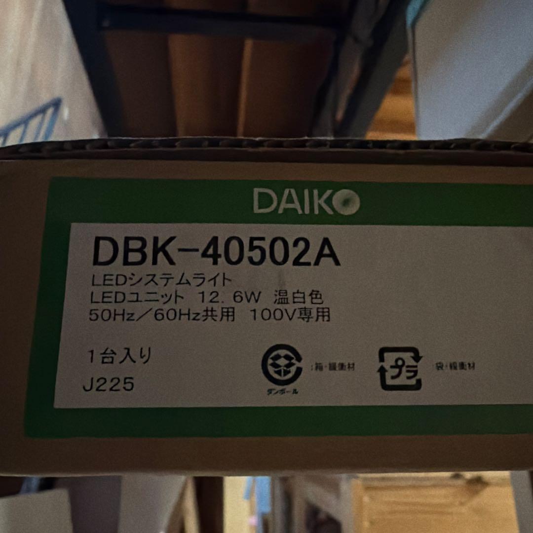 DAIKO DBK-40502A LEDシステムライト