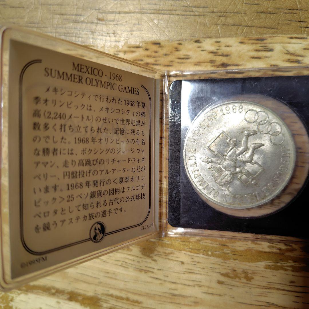 1968年 メキシコ 夏季オリンピック 25ペソ銀貨　フランクリンミント