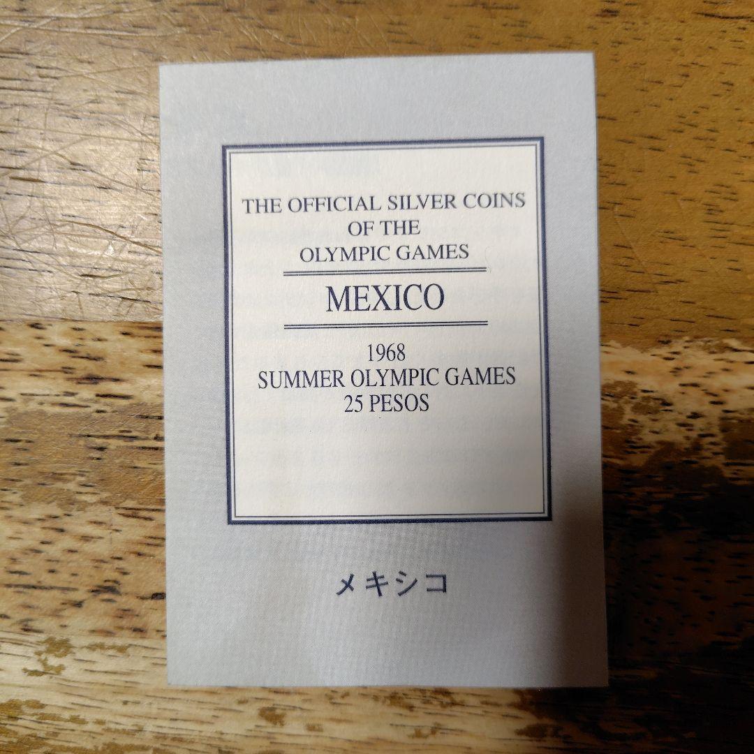 1968年 メキシコ 夏季オリンピック 25ペソ銀貨　フランクリンミント