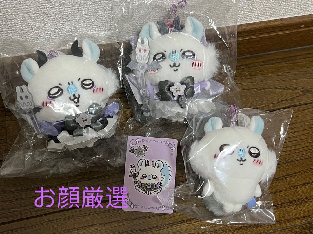 まじかるちいかわ　モモンガマスカット3点セット