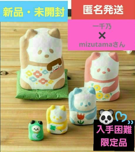 ✨貴重✨レア✨☺️新品・未開封☺️★mizutama　一千乃　はりこぱんだ★