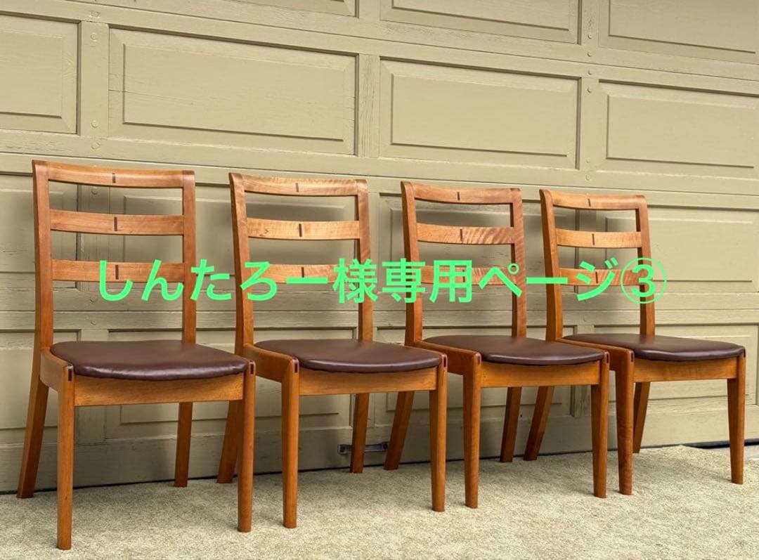 ③BOSCO ボスコ ダイニングチェア 4脚セット 朝日木材加工 無垢材