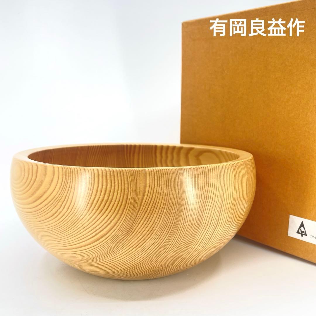 クラフトアリオカ　有岡良益作　 白い木の器　大椀