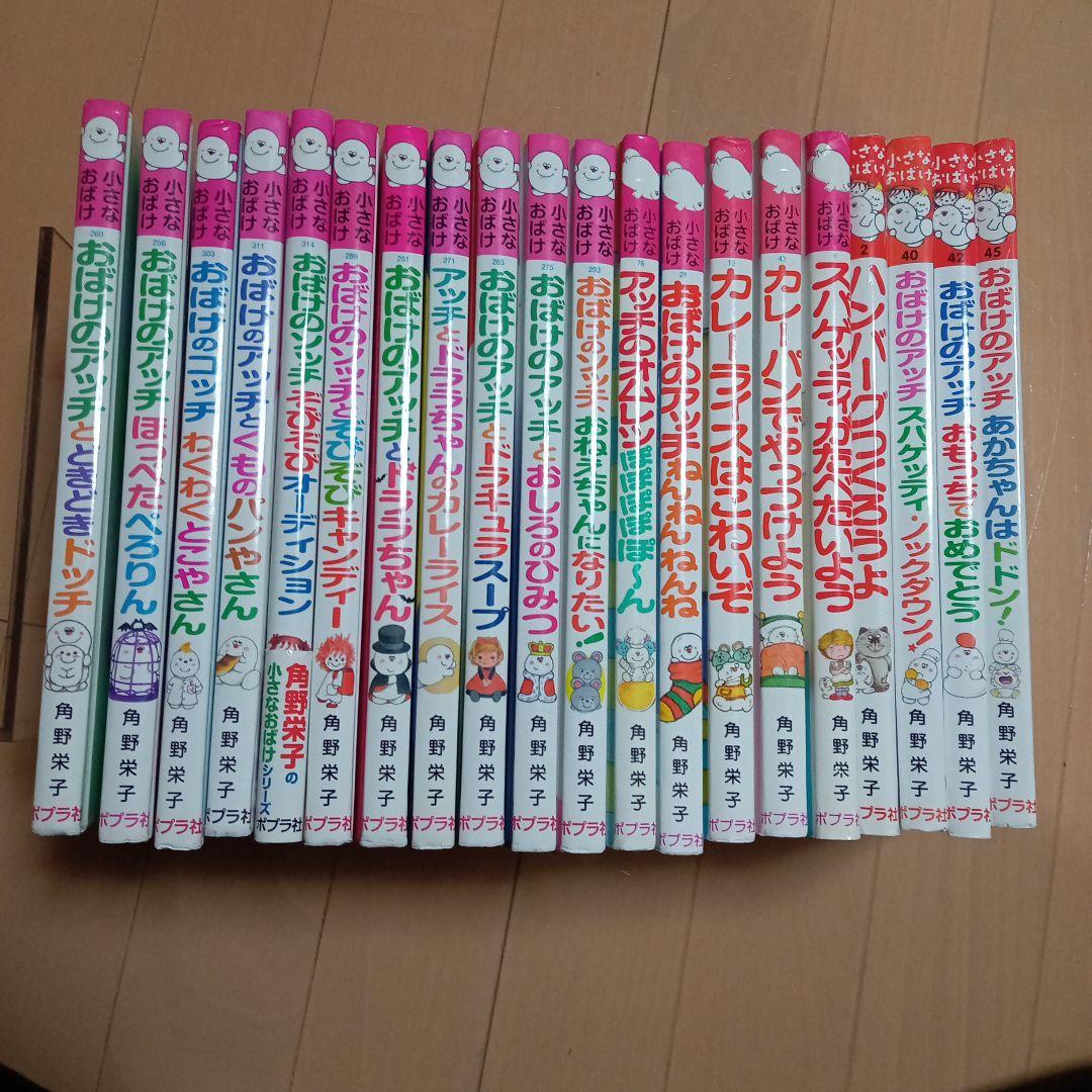 ポプラ社　小さなおばけシリーズ　20冊セット
