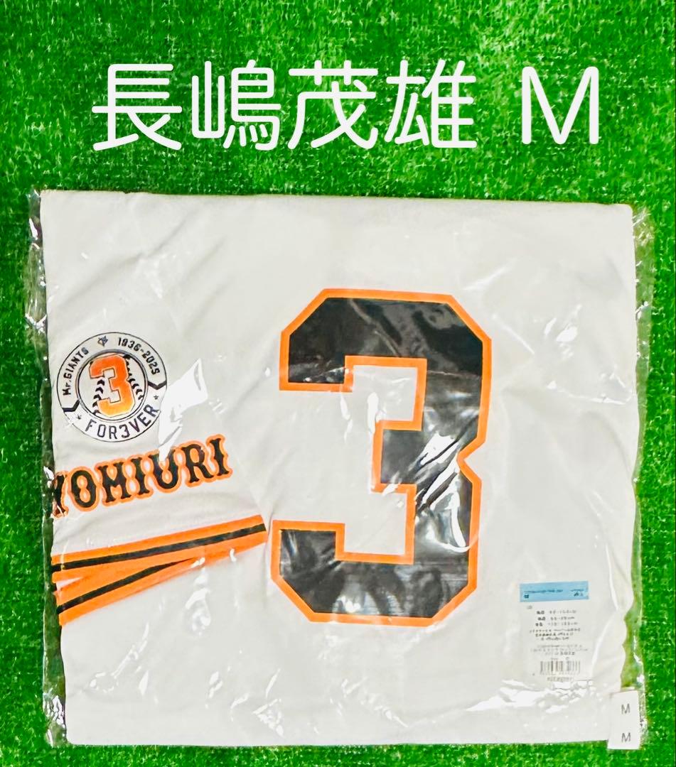 読売ジャイアンツ 長嶋茂雄 追悼試合特別ワッペン付き レプリカユニホーム M