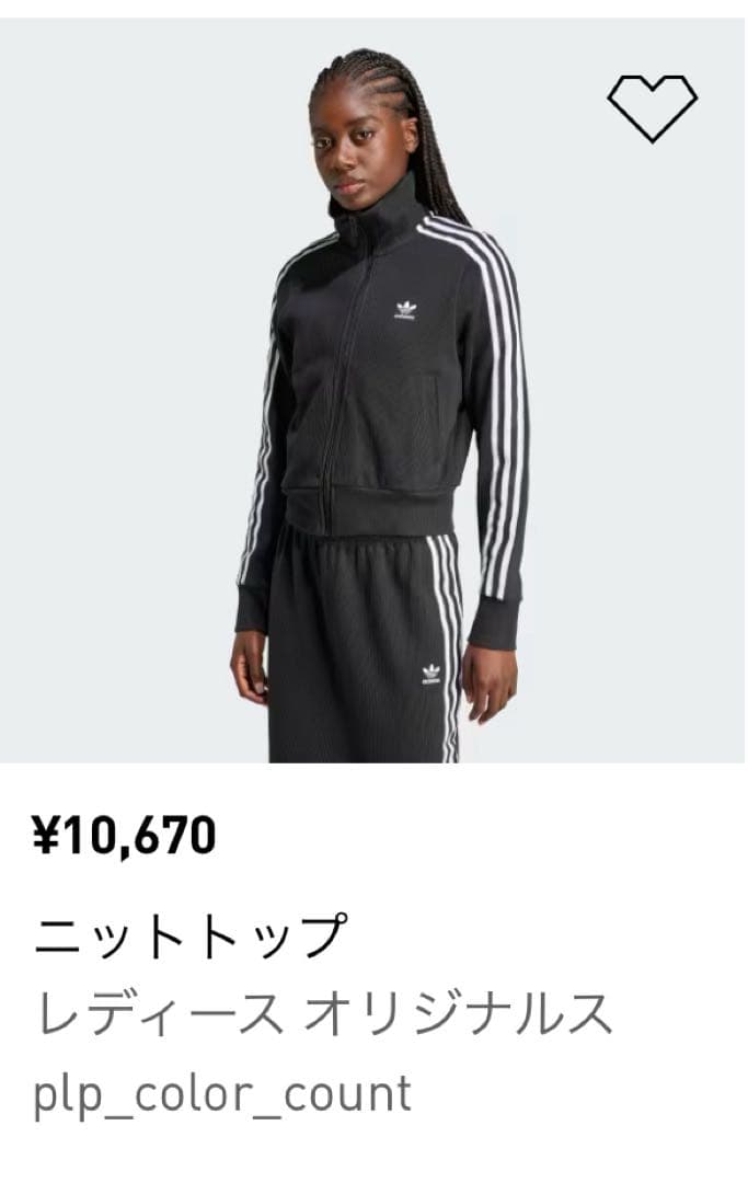【限定展開】adidas ジャージ ブラック　 ニットトップス　短丈　秋服