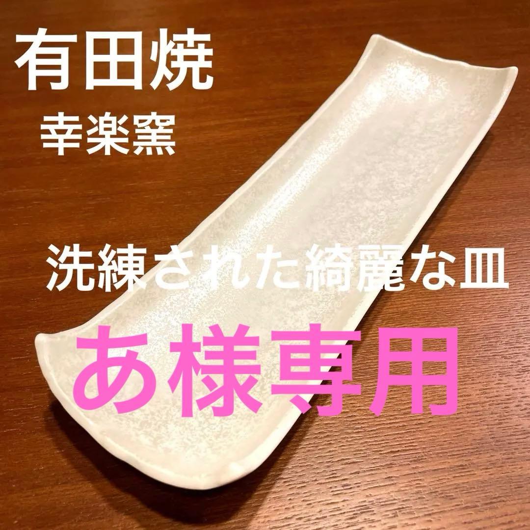 有田焼　あ　8タイトル13点