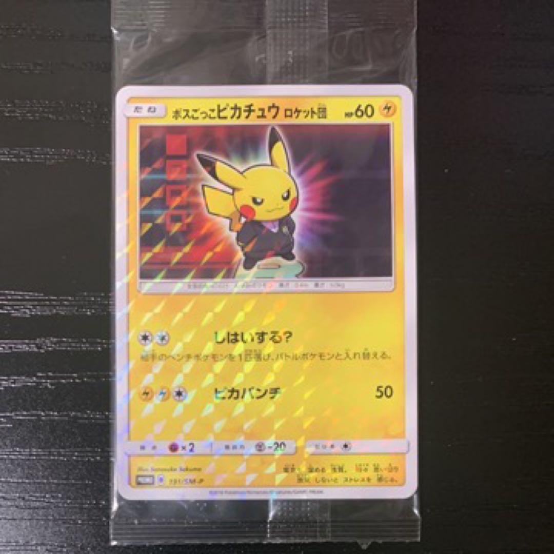 ボスごっこピカチュウ ロケット団 未開封品