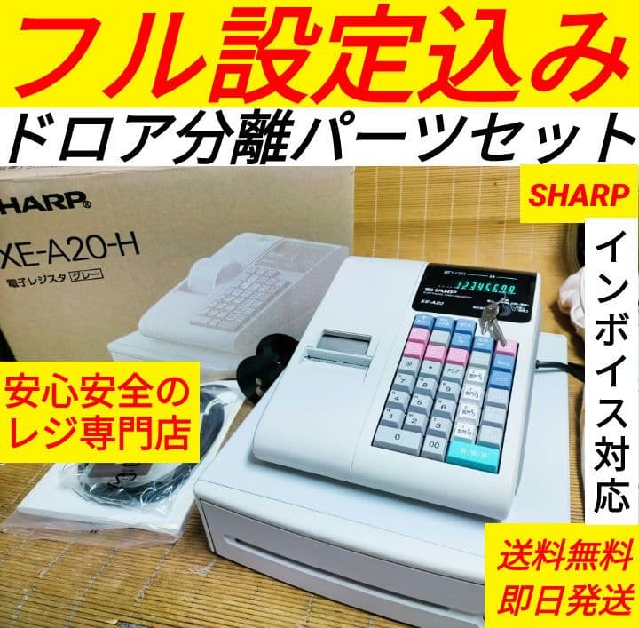 シャープレジスター　XE-A20　店名設定無料ロゴ可能機種　669100