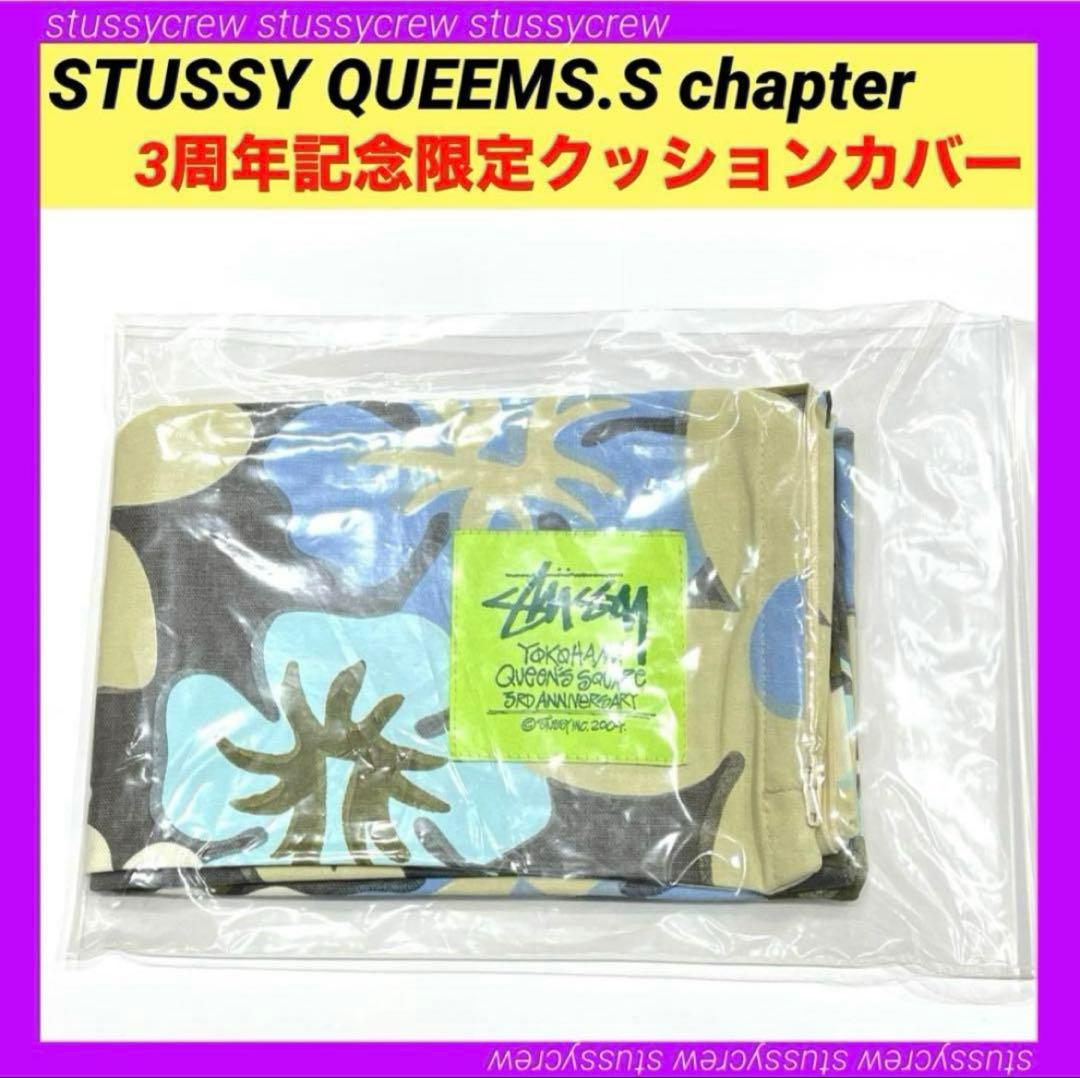 ステューシー 横浜QSチャプト 周年記念限定 クッションカバー STUSSY ③